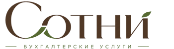 Профессиональное бухгалтерское обслуживание в Конаково 2026